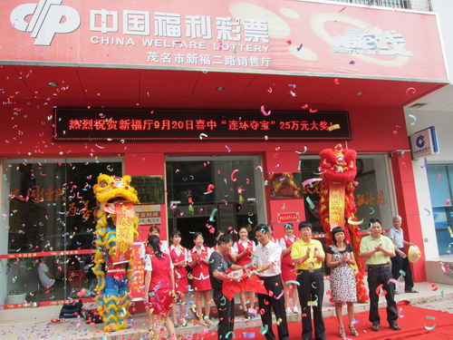 广东省福利彩票发行中心