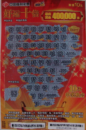 又是一位中了"好运十倍"5000元的幸运者!