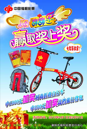 潮州刮刮乐促销首日中大奖_中山市福利彩票发行中心