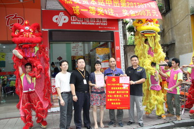 广东省福利彩票发行中心