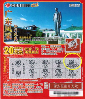 机缘巧合河源彩民20元中得刮刮乐20万大奖