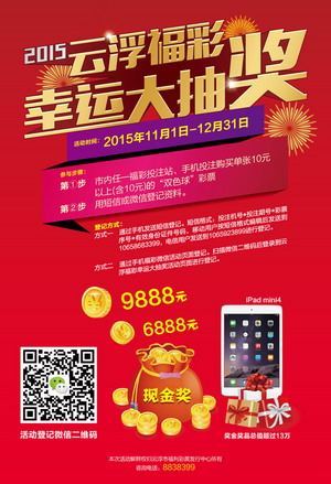云浮福彩开展幸运大抽奖促销活动