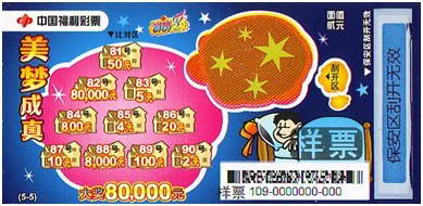 广东省福利彩票发行中心