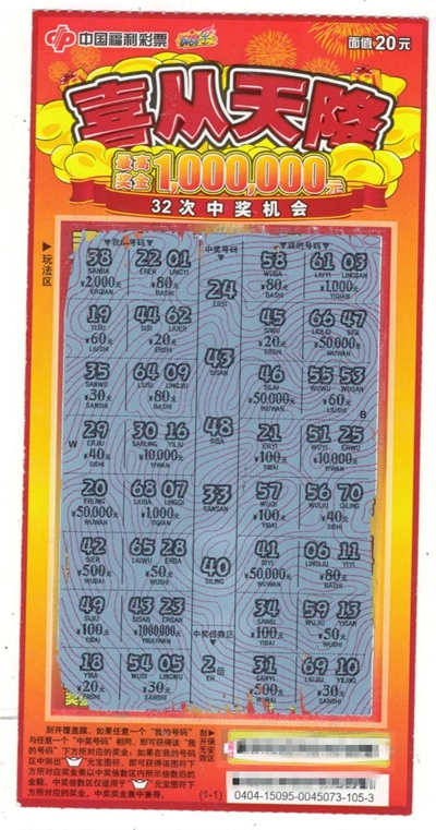 东莞福彩"刮刮乐"连续刮中两个一等奖