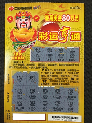 佛山刮刮乐忠实拥趸喜中"彩运亨通"80万元   