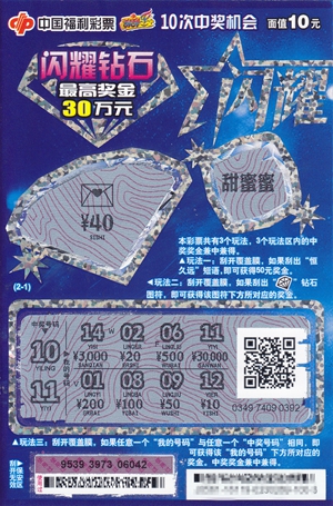 2月中旬,"刮刮乐"即开票新票"闪耀钻石"系列彩票上市,这款精美而