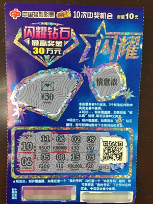 汕头骨灰级彩民喜中刮刮乐"闪耀钻石"头奖30万