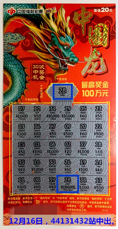 佛山市顺德区接连两位彩民领走刮刮乐百万大奖