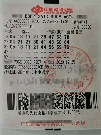 12月25日中"快乐8"5万元中奖票