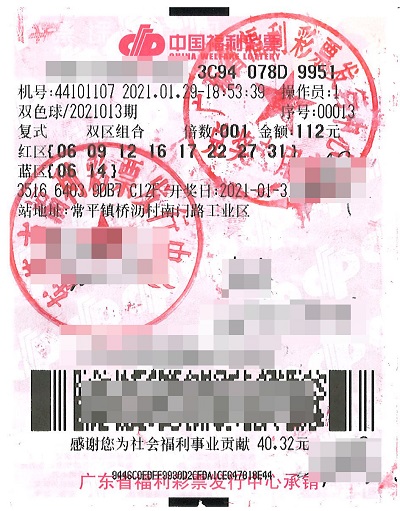 2021开门红!东莞连续两期中出双色球一等奖