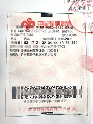 东莞小伙快乐810码选九斩获318万元大奖