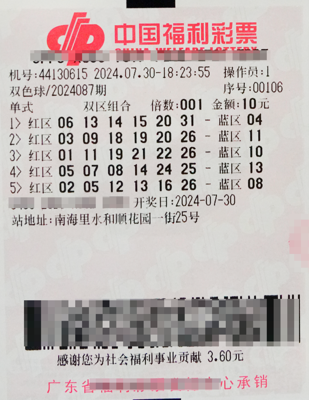 广东省福利彩票发行中心 
