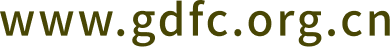www.gdfc.org.cn