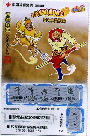 肇庆市刮刮乐新票种"西游探宝"爆大奖