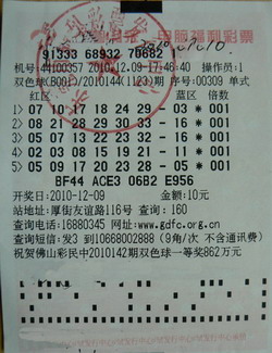 25亿中奖彩票图片 双色球中奖彩票真图1
