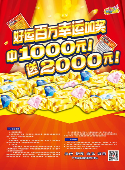 刮刮乐"好运百万 幸运加奖"活动11月1日启动