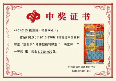 满堂彩"全省首个100万大奖花落广州