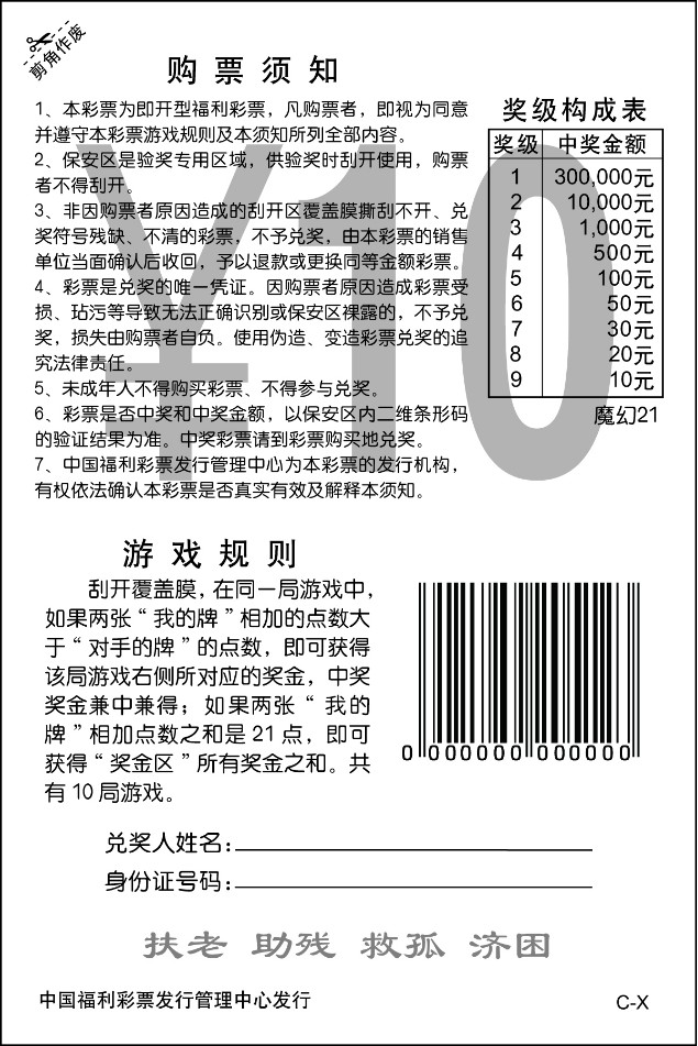 魔幻21彩票背面示意图
