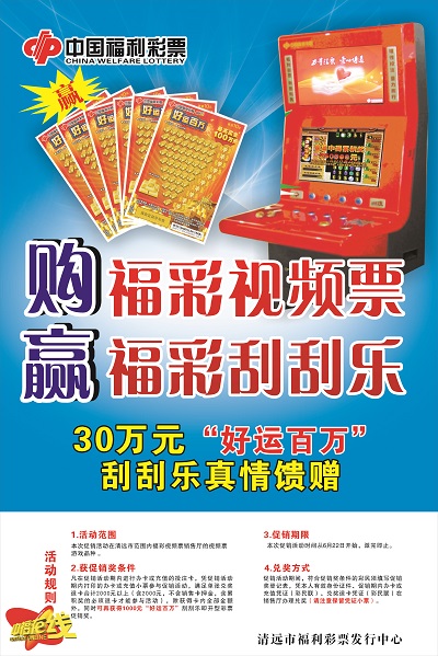 广东省福利彩票发行中心