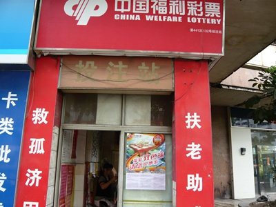 佛山市优秀投注站系列报道 用心经营打造福彩专营示范站