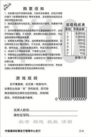 刮刮乐新票?"新春大吉"让您集好运,财运于一身!