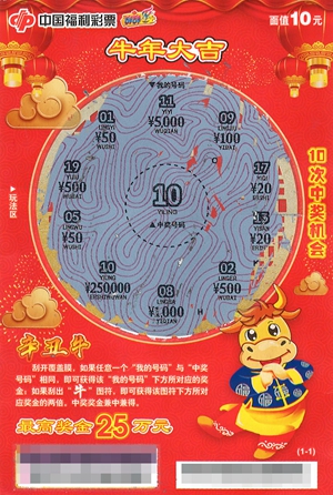 幸运彩民刮出"加倍大奖"50万