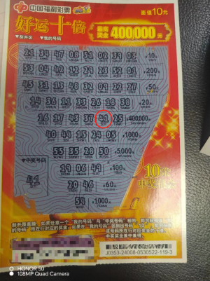 河源彩民喜中刮刮乐" 好运十倍"40万元大奖