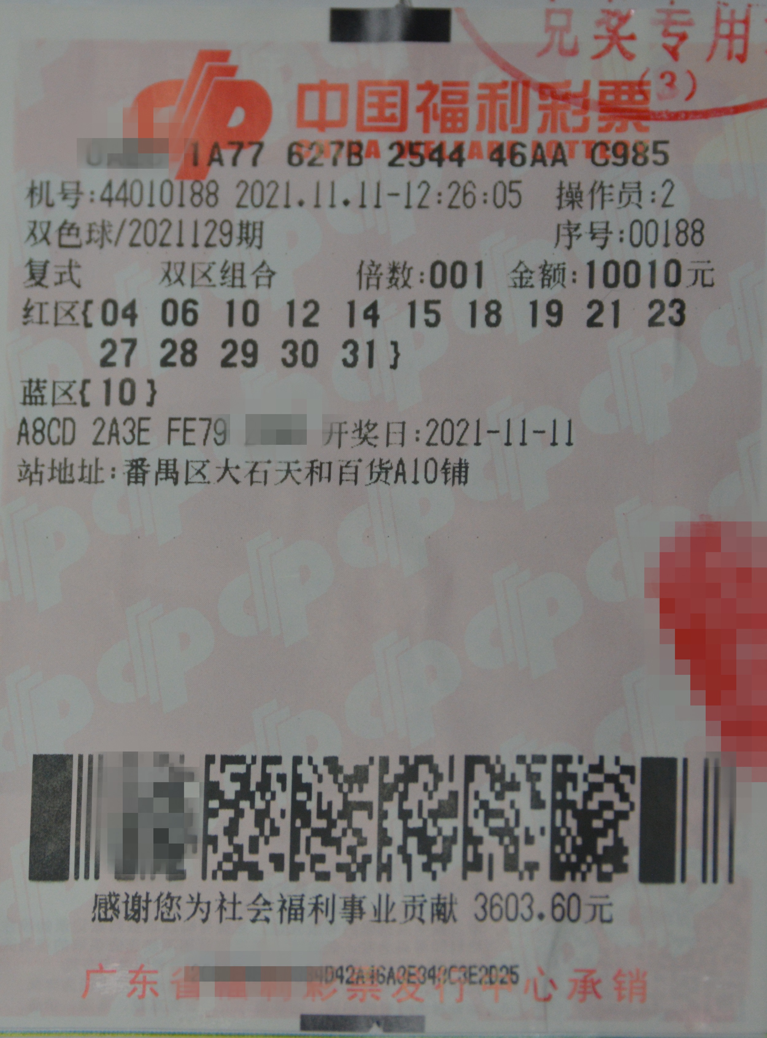 广州彩民喜中双色球2021129期一等奖单注奖金751万元