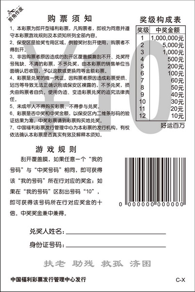彩票背面示意图
